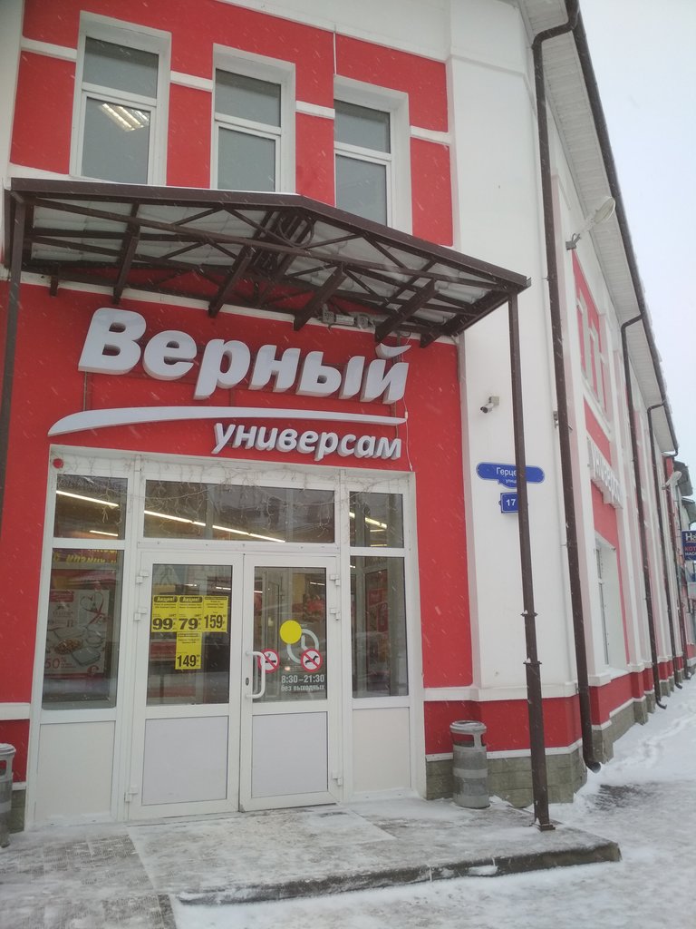 Верный